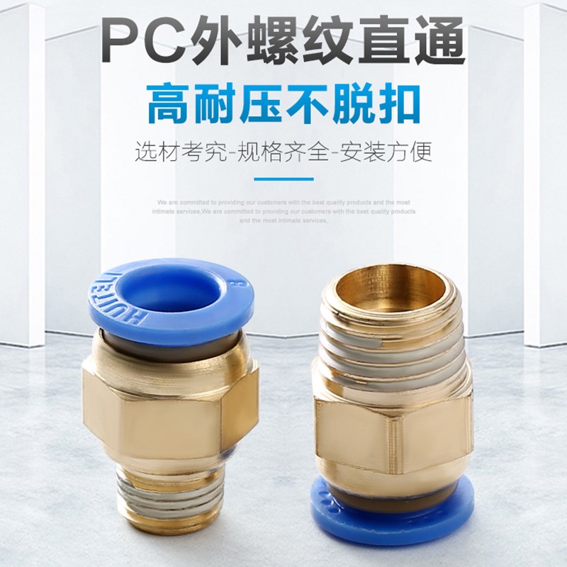 气动PC气管快插配件螺纹直通快速接头8mmPC4PC8PC6PC10PC12