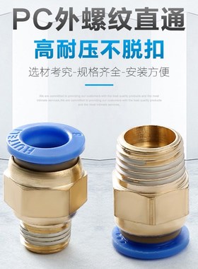 气动PC气管快插配件螺纹直通快速接头8mmPC4PC8PC6PC10PC12