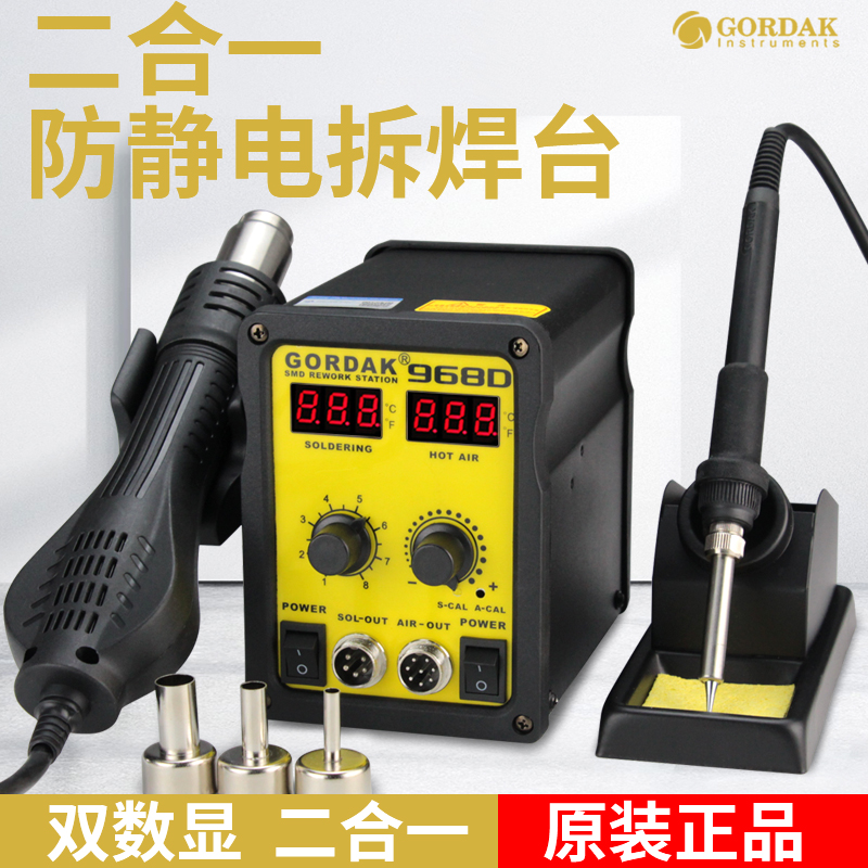 高迪热风枪拆焊台二合一工业级恒温可调温维修焊接电烙铁焊锡套装