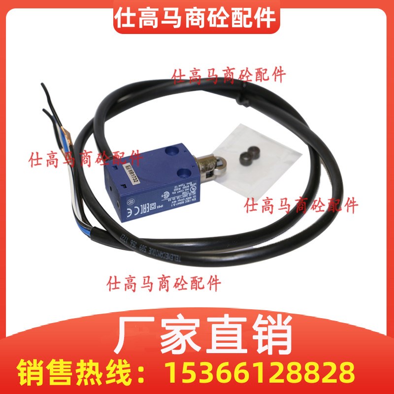 仕高玛主机卸料门接近开关/搅拌机开关门限位开关感应开关