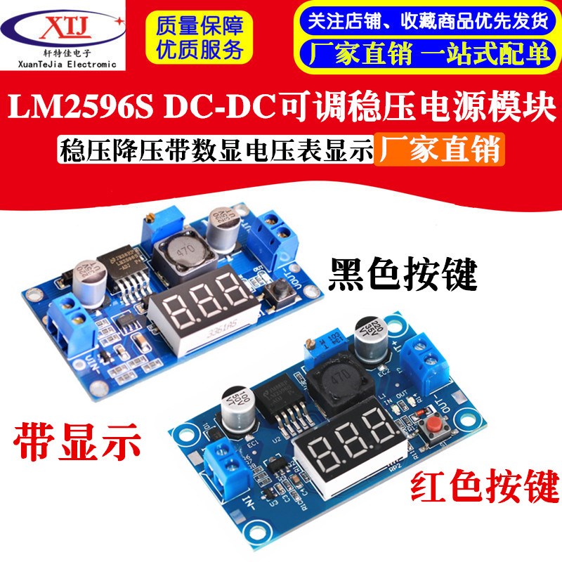 LM2596S DC可调降压模块带数显电压表显示 稳压电源12V24V转5V 3A