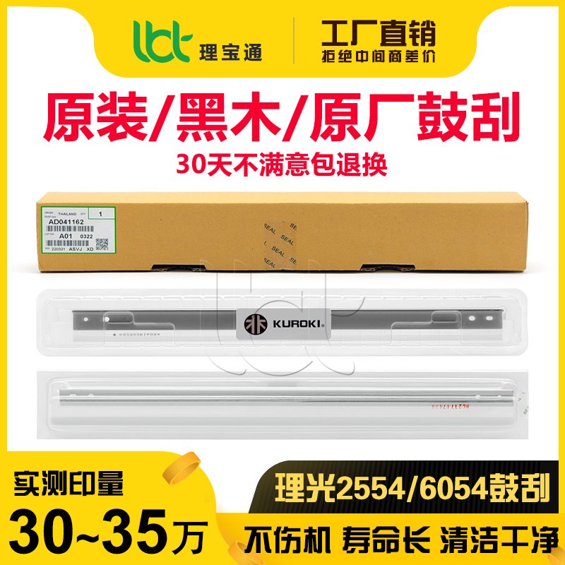 理光MP 2555 3055 3555 4055 5055 6055 1015 1018鼓刮板刮刀刮片