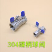 蝶柄球阀 短柄 碟柄球阀不锈钢304丝口内螺纹蝶柄球阀 丝扣一片式