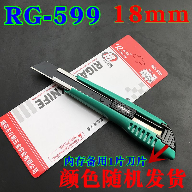 日钢美工刀RG599 墙纸刀架18mm宽常用裁纸刀 美工刀壁纸刀裁纸刀