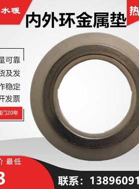 D2222金属缠绕垫片高温高压锅炉蒸汽法兰密封石墨垫圈内外环PN40