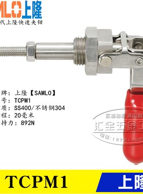 上隆型同款不锈钢肘夹 替代推拉式快速夹钳夹具TCPM1 TCPM2 TCPM3