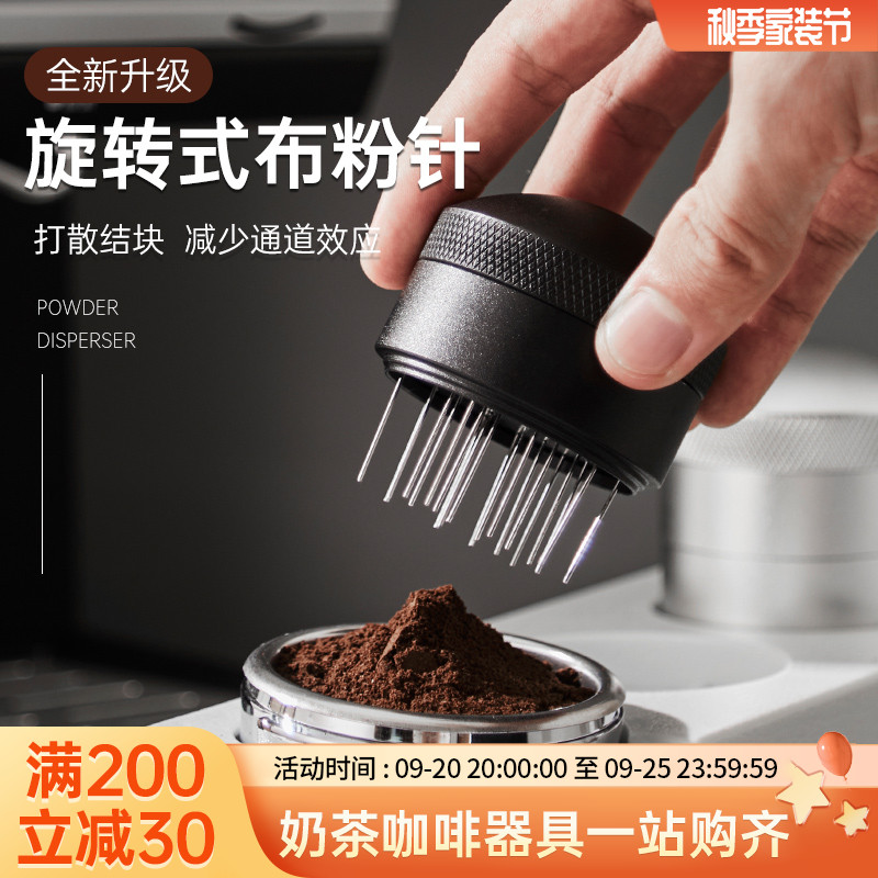 旋转针式布粉器均匀打散咖啡粉结块布粉针意式咖啡机手柄51/58mm