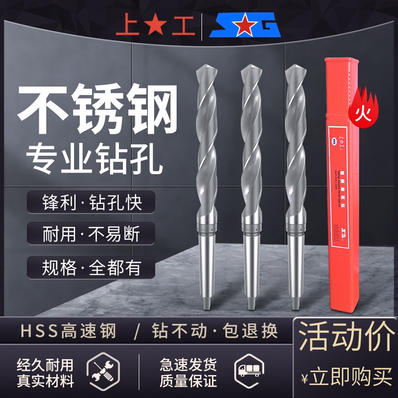 上工锥柄麻花钻头上海工具厂莫氏台钻打孔钻咀HSS高速钢24-38mm