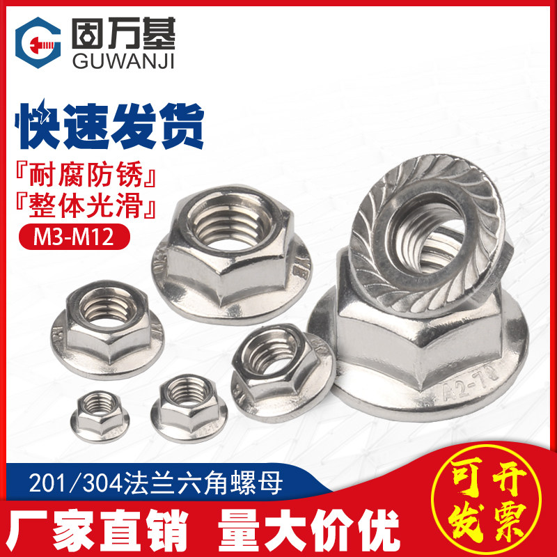 304不锈钢法兰螺母六角防滑带垫螺丝帽防松螺帽M4M5M6M8M10M12M20