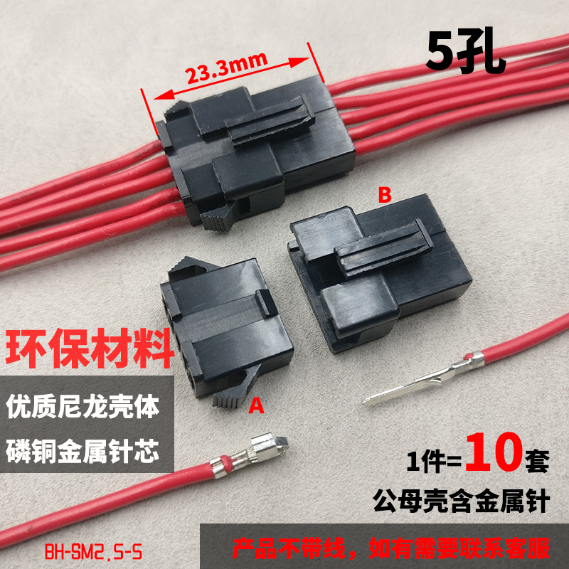 10套5线SM2.5mm间距连接器5P连接线公母空中对插簧片端子压线接头