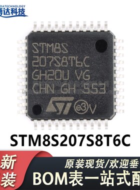 原装正品 STM8S207S8T6C LQFP-44 24MHz/64KB闪存/8位微控制器MCU