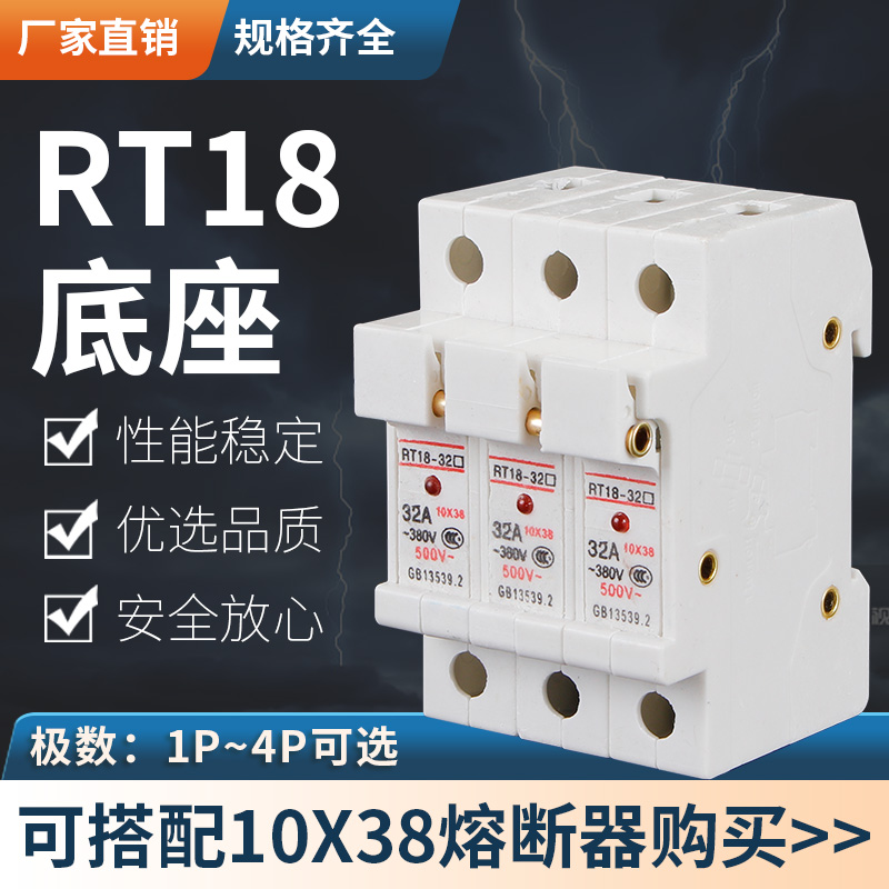 RT18-63X/RT18-32X 1P2P3P4P导轨道式熔断器底座 带灯指示 保险座
