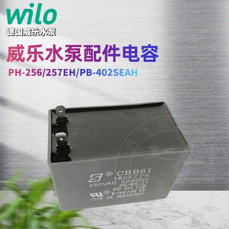 德国威乐水泵PH-251/253EH/PH-256/257EH 电容 18uf 接线盒16Uf