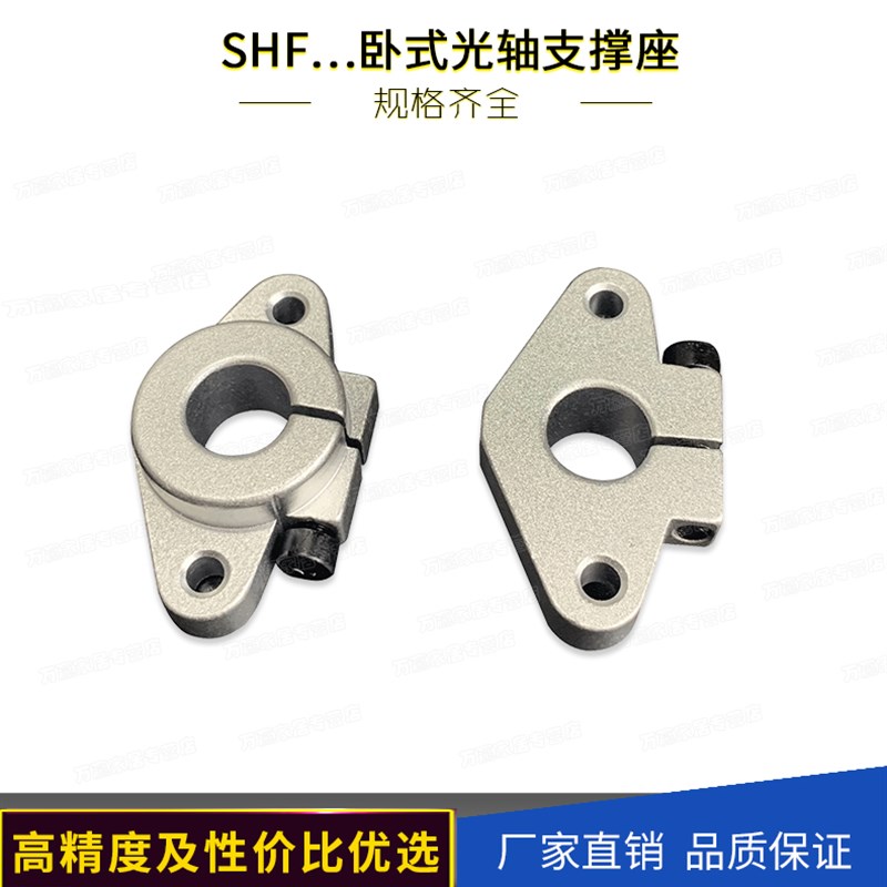 卧式直线光轴支架支撑支座 SHF8 10 12 13 16 20 25 30 40 50 60