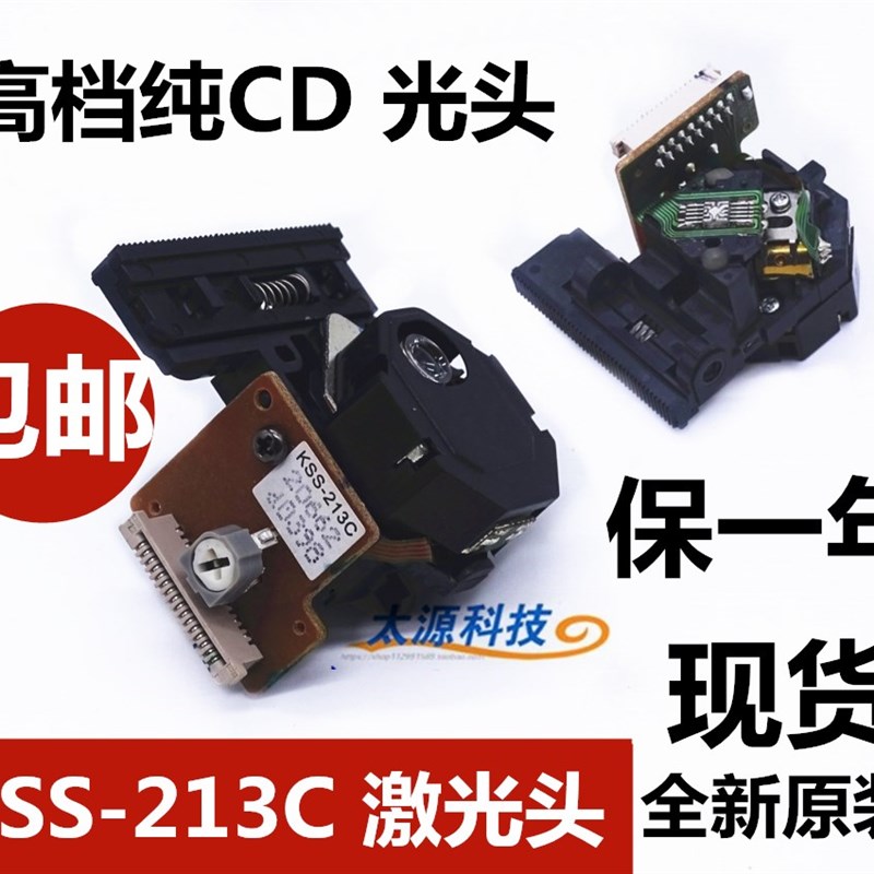 原装索尼213C激光头KSS-213C光头通用213B 213CL KSM-213CCM光头