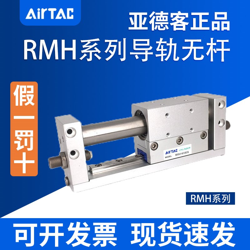 全新亚德客AIRTAC磁耦合无杆气缸RMH25X50X100X150X200X250X300-S