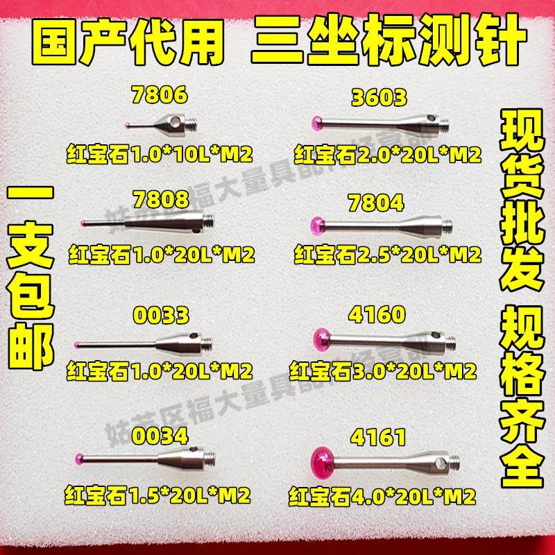 国产代用雷尼绍测针爱德华三坐标测头蔡司思瑞三次元宝石球M2M3牙