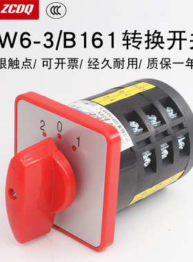 LW6D-3/B161万能转换开关冲床机床电源切换三档LW6A组合选择控制