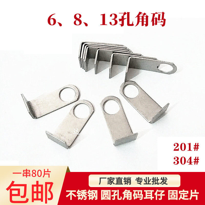 304不锈钢角码耳仔固定片201不锈钢焊片门窗防盗窗耳片吊片连接片