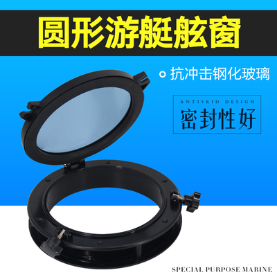 圆形 游艇船用房车 舷窗 天窗 玻璃窗 船窗 装饰装修窗户 水密窗