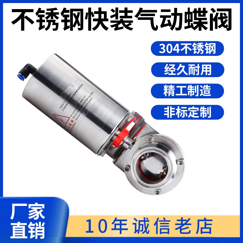 科权304不锈钢卫生级快装气动粉尘蝶阀卡箍夹头软密封立式单作用