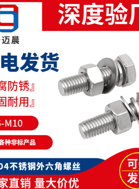 M6M8M10304不锈钢外六角螺丝螺栓螺母套装加长螺杆组合国标奥展