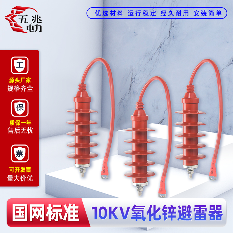 五兆氧化锌避雷器HY5WS-17/50Q复合高压防雷器带电缆线配电型10KV