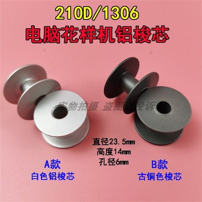 210D电脑花样机梭壳梭芯兄弟舒普311 342G花样机铝梭芯古铜梭芯套