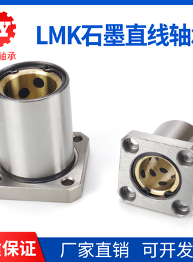 方法兰石墨铜套外钢内铜无油衬套LMK8 10 12 16 20 25 30 35 40UU