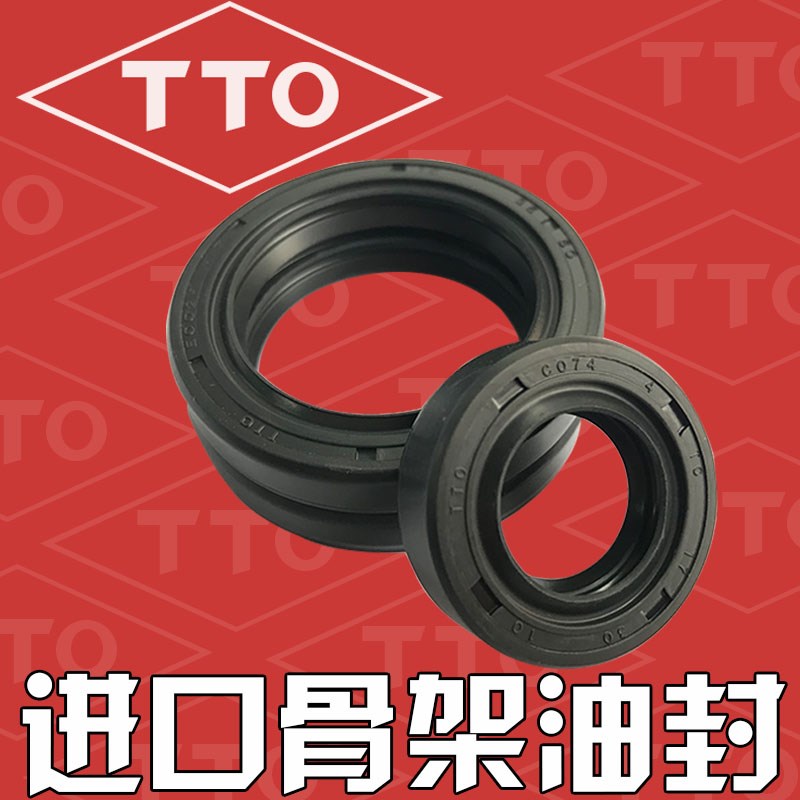 台湾进口TTO TC骨架油封内径11*17/20/21/22/23/25/26/28/29/30*7