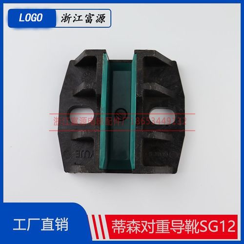 蒂森电梯 对重导靴SG12靴衬空心TD56 主副轨导靴 10MM/16mm安装工