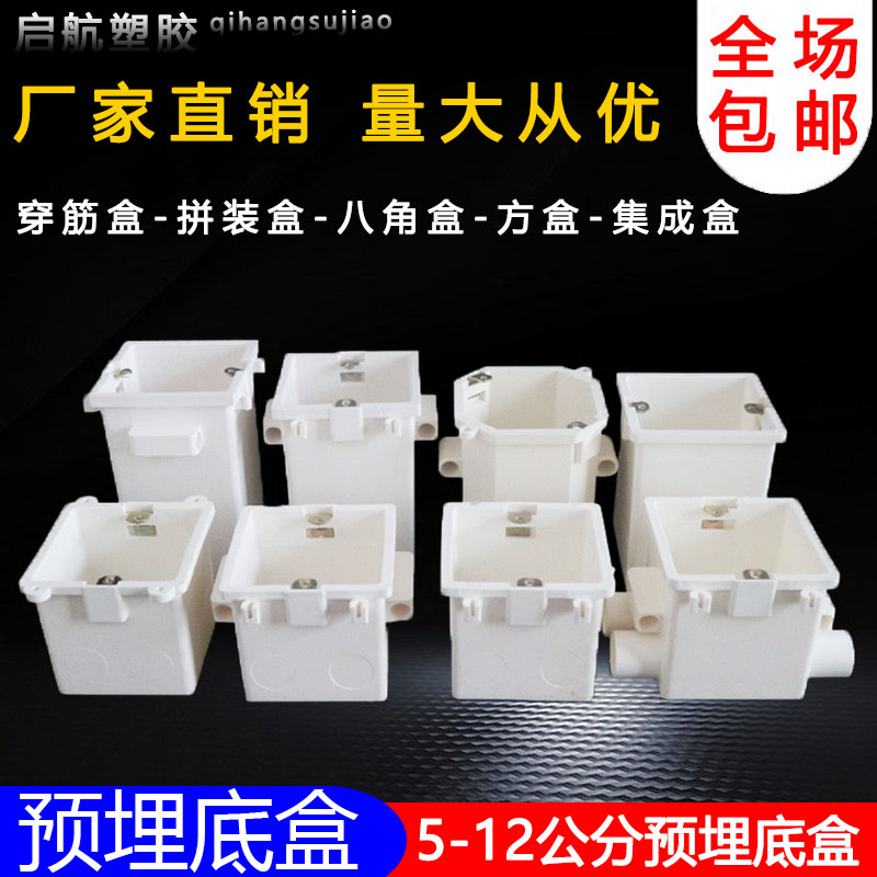 86型PVC穿筋盒加厚拼接7公分工程预埋接线盒加深暗盒底盒阻燃开关