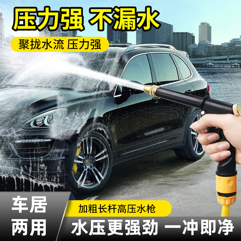 洗车水枪抢家用浇花水管软管园林自来水喷头冲洗喷枪增压加压