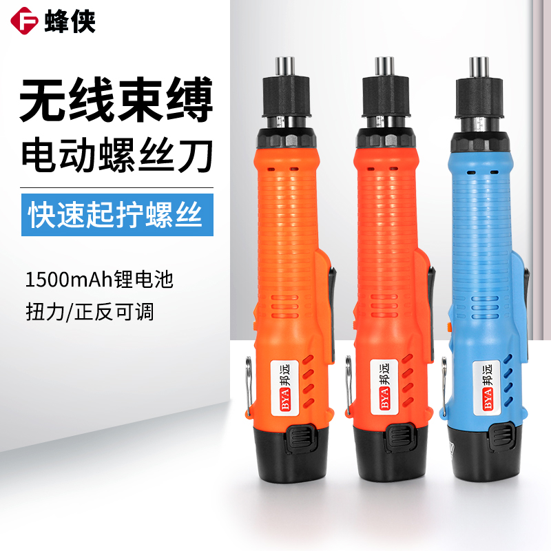 邦远充电式电动螺丝刀小型直柄801锂电池无线802电起子电批正反转