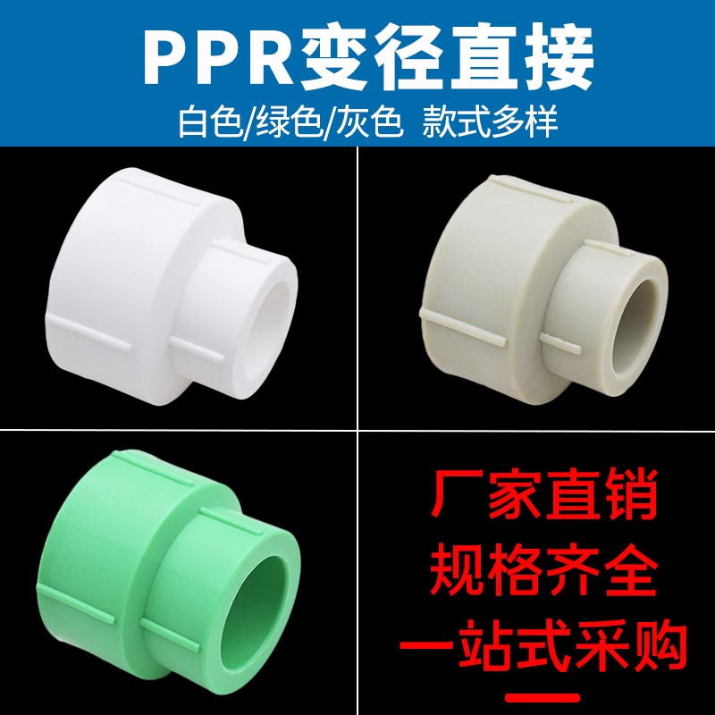 ppr变径直接20 25 32 6分 1寸异径直通水管管件配件灰色绿色 昊澜