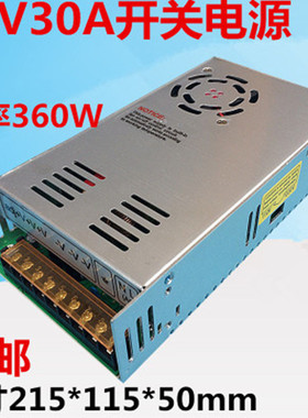 220V转12V30A开关电源监控集中电源DC12V360W电源变压器/监控电源