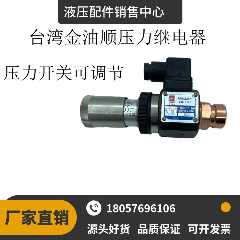 AHONS金油顺JCS-02N -02H -02N度LL高精继电器压力液压继电