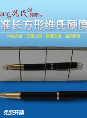 Kuang况氏牌维氏硬度块c标准测试块175-800/200-800 HV金属硬度计