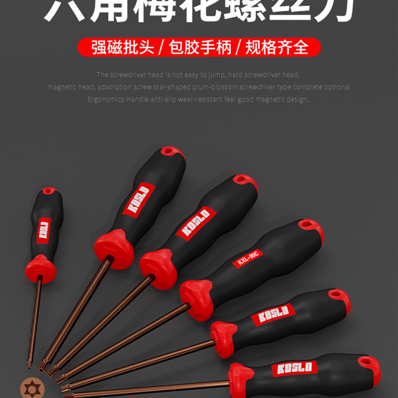 优质螺丝刀梅花内六角T25T20T15T8T30T10工具套汽车花计