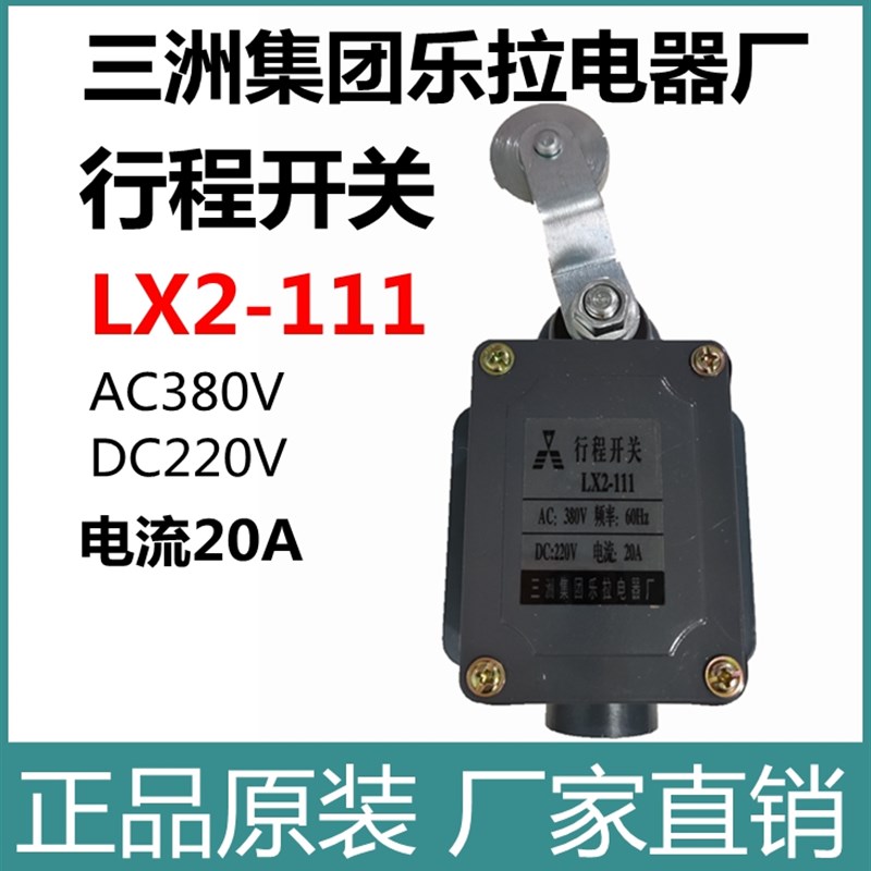 行程开关LX2-111限位器AC380VDC220V电流20A正品原装