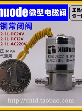 【NUODE】二位二通微型电磁阀小型气水阀 UX22-1L  (HQ22XD-1L)