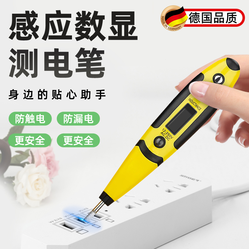 德国电笔多功能数显电工高精度感应测电笔家用试电验电线路检测