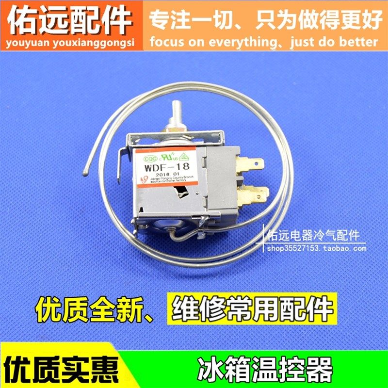 冰箱机械温控器 WDF18温控开关 冰柜 展示柜 通用温度控制器,家居饰品,花瓶,淘宝优惠券,粉丝福利购,淘宝优惠卷