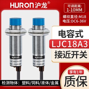 沪龙电容式接近开关M18检测液位料位传感器直流三线NPNM18LJC18A3