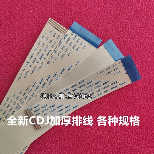 全新先锋CDJ-2000NXS2打碟机排线先锋RX2 XDJ-RX3酒吧DJ打碟排线