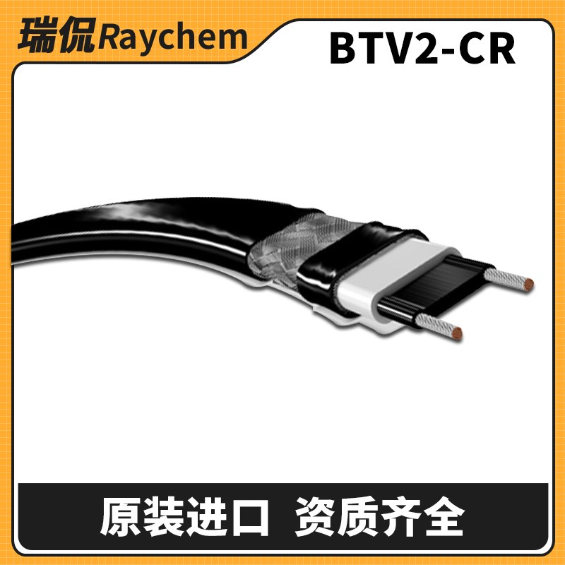 (Raychem)瑞侃 伴热带3/5/8/10BTV2-CR/BTV2-CT电伴热线管道防冻