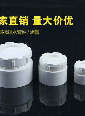 PVC管清扫口给水管堵头排水管检查口帽配件50 75 110 160 200 250