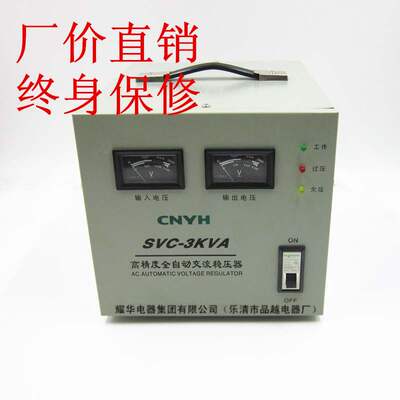 稳压器 SVC-3000VA 3000W 3KVA高精度全自动交流家用/电脑稳压器