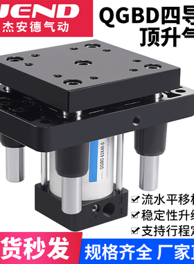 四导柱顶升气缸QGBD63/80-40-50-S倍速流水线移载机治具四轴气缸