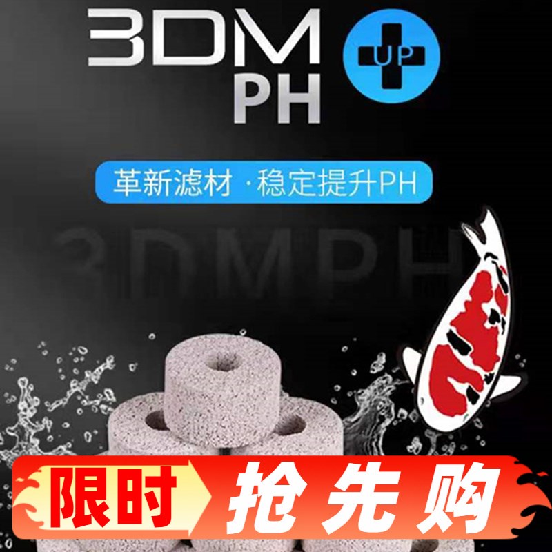 仟湖OF傲深3DM PH+滤材稳定提升PH防止酸降 1个提升PH0.5-1.2